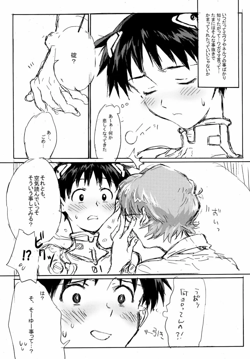 十年越しの碇シンジ補完計画 - page19