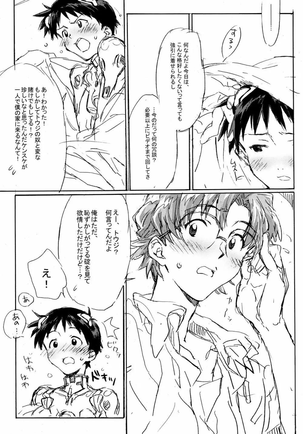 十年越しの碇シンジ補完計画 - page23