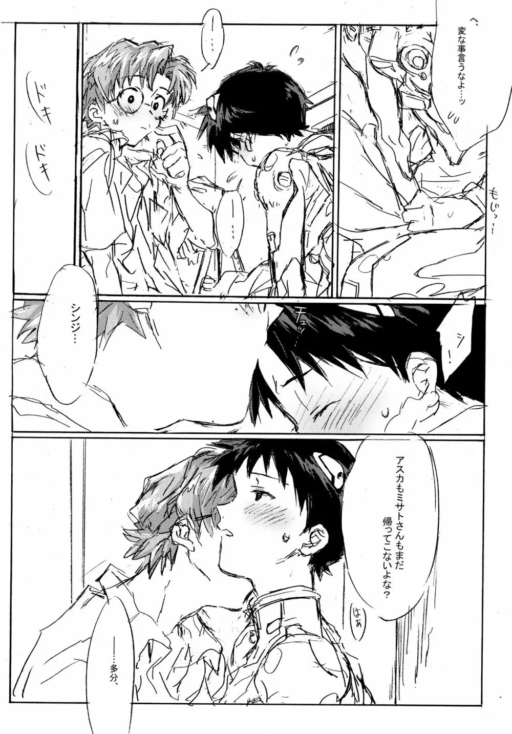 十年越しの碇シンジ補完計画 - page24