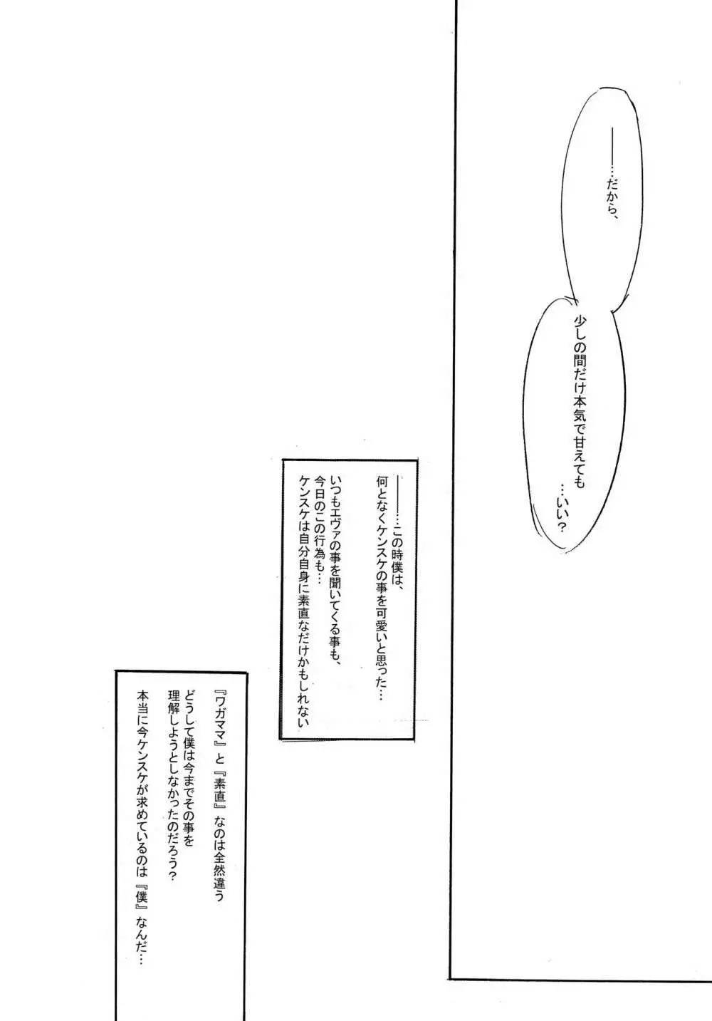 十年越しの碇シンジ補完計画 - page36