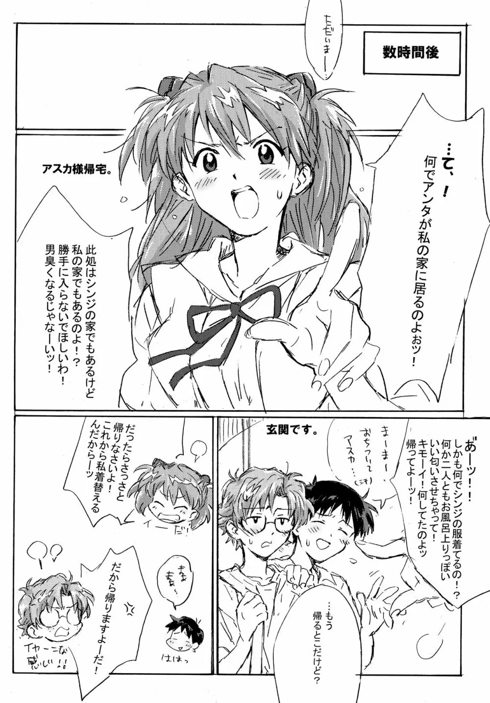 十年越しの碇シンジ補完計画 - page44