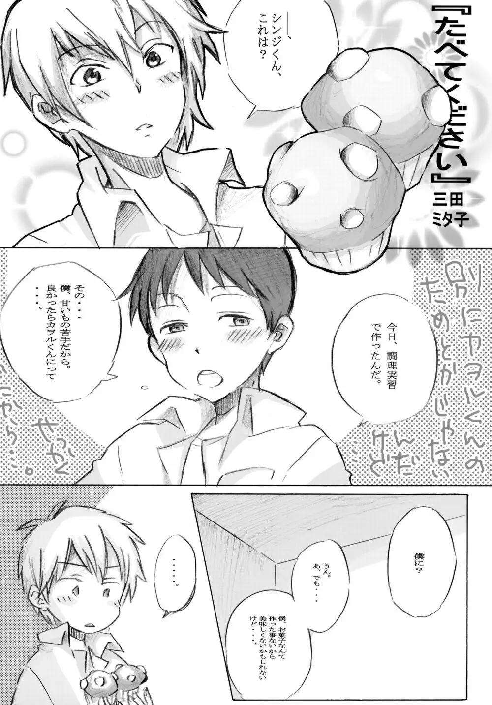 十年越しの碇シンジ補完計画 - page50