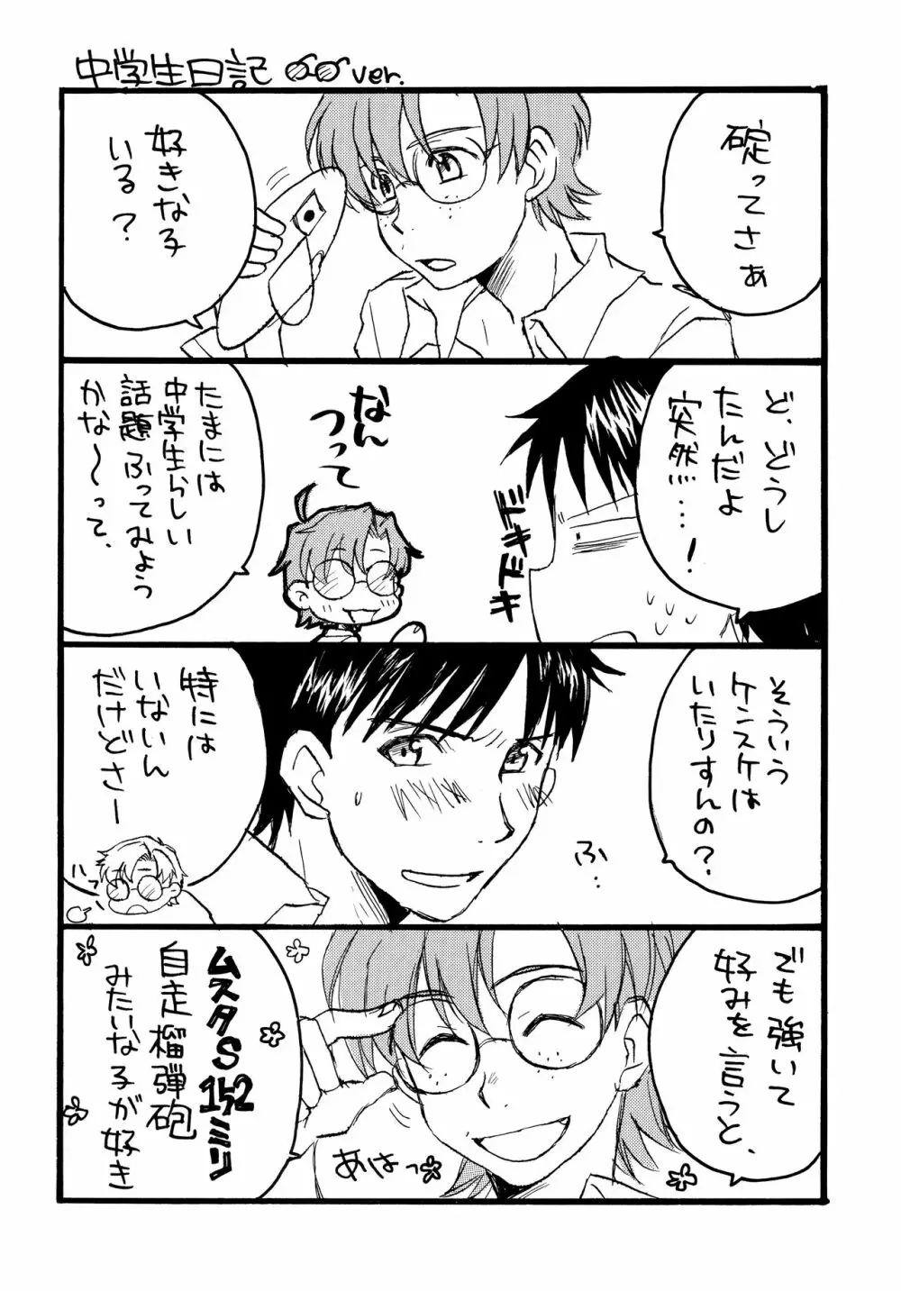 十年越しの碇シンジ補完計画 - page60