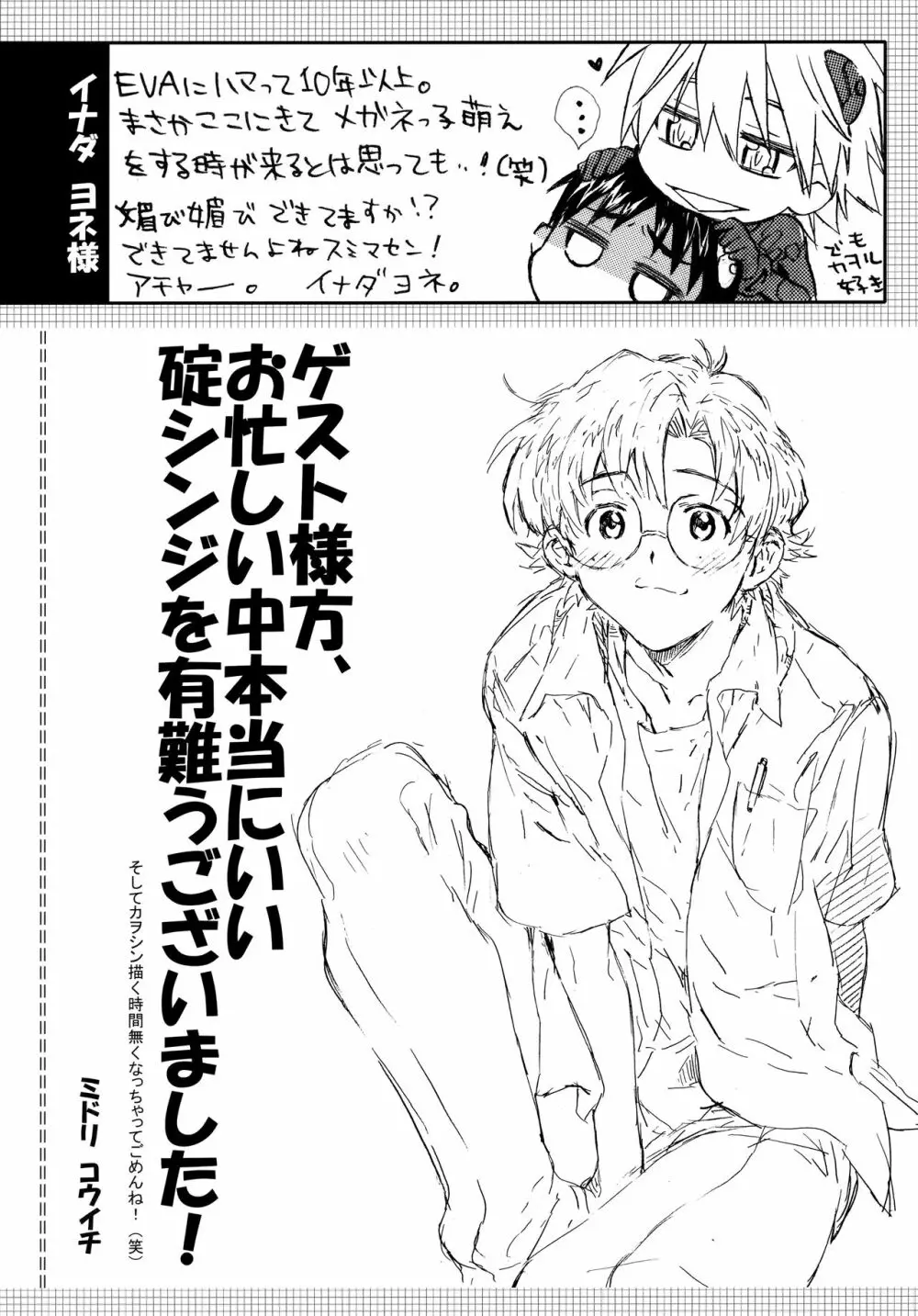 十年越しの碇シンジ補完計画 - page63