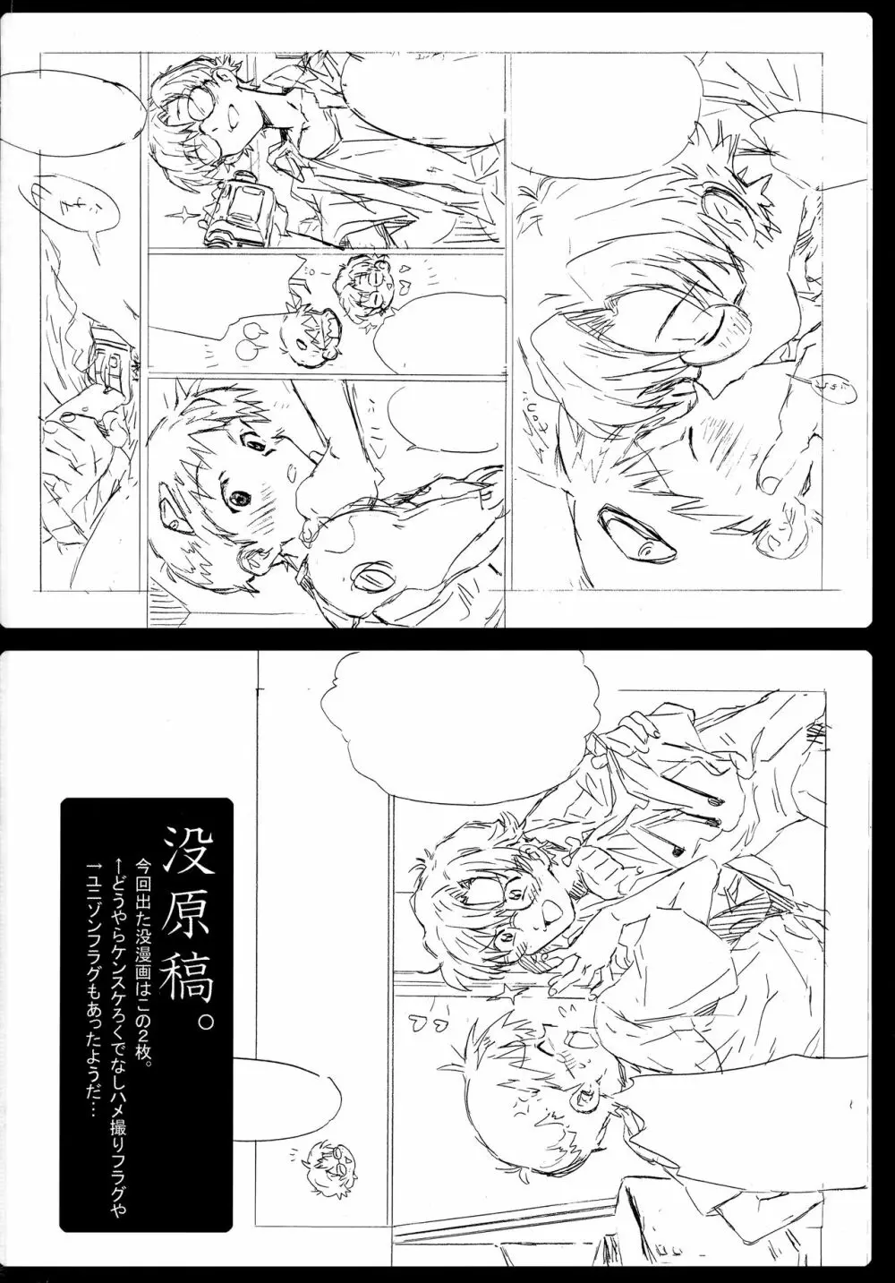 十年越しの碇シンジ補完計画 - page66