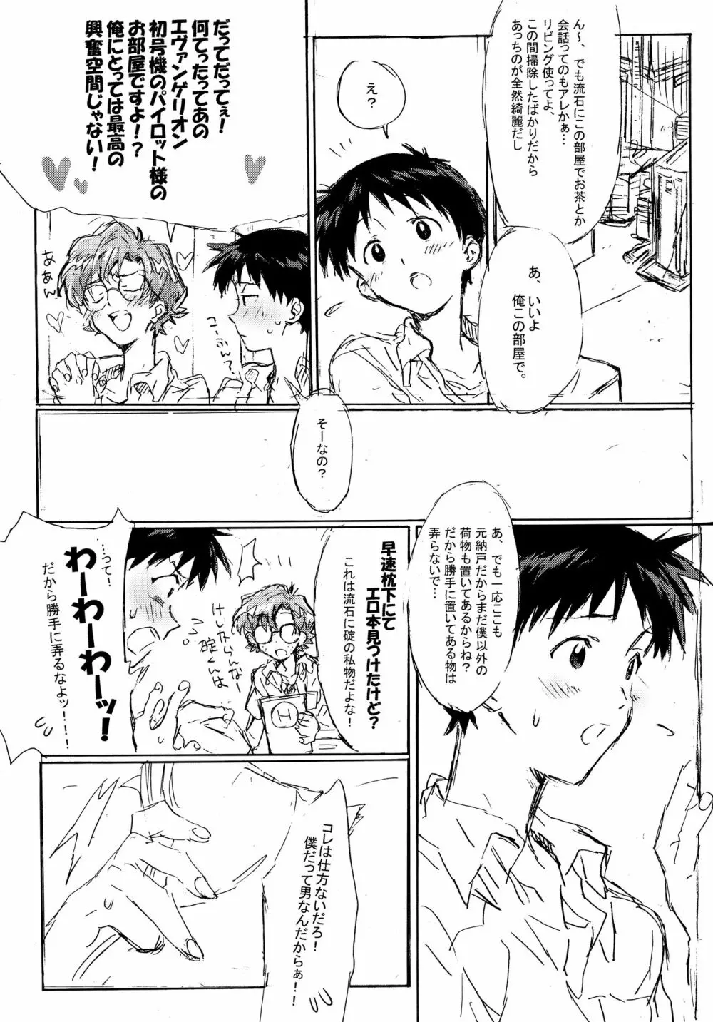 十年越しの碇シンジ補完計画 - page7