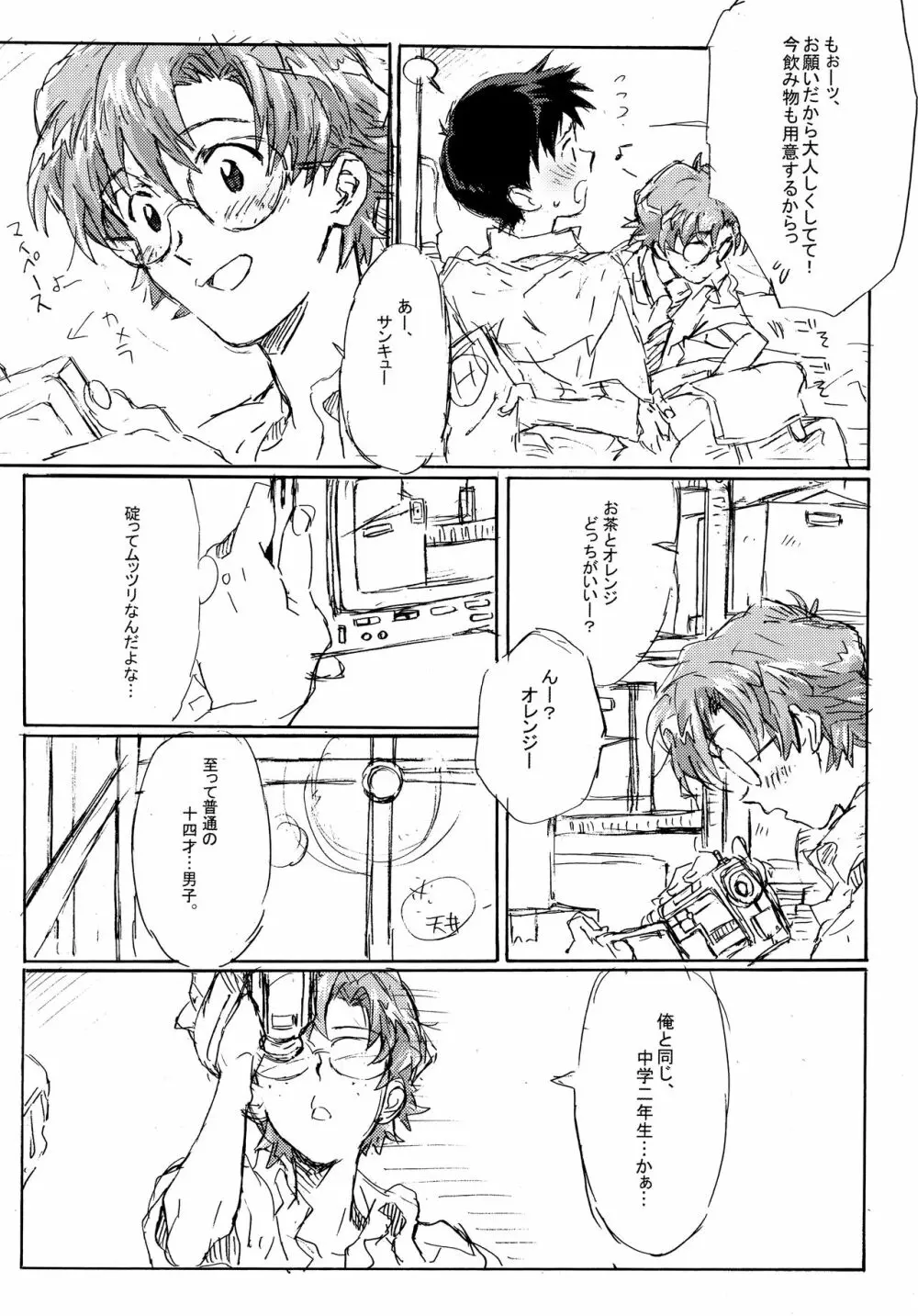 十年越しの碇シンジ補完計画 - page8