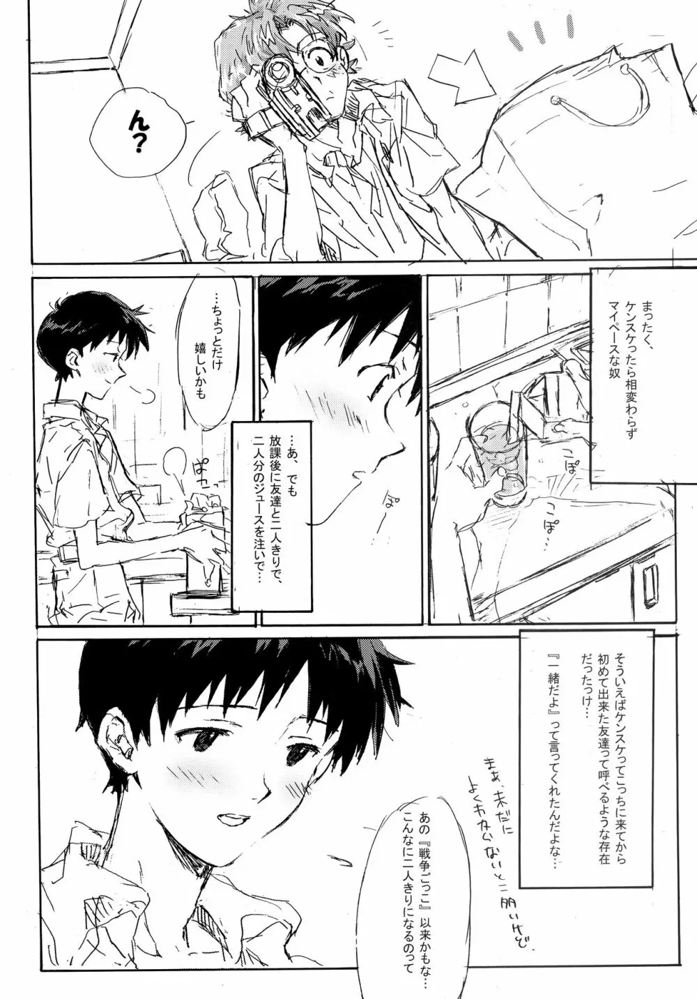 十年越しの碇シンジ補完計画 - page9