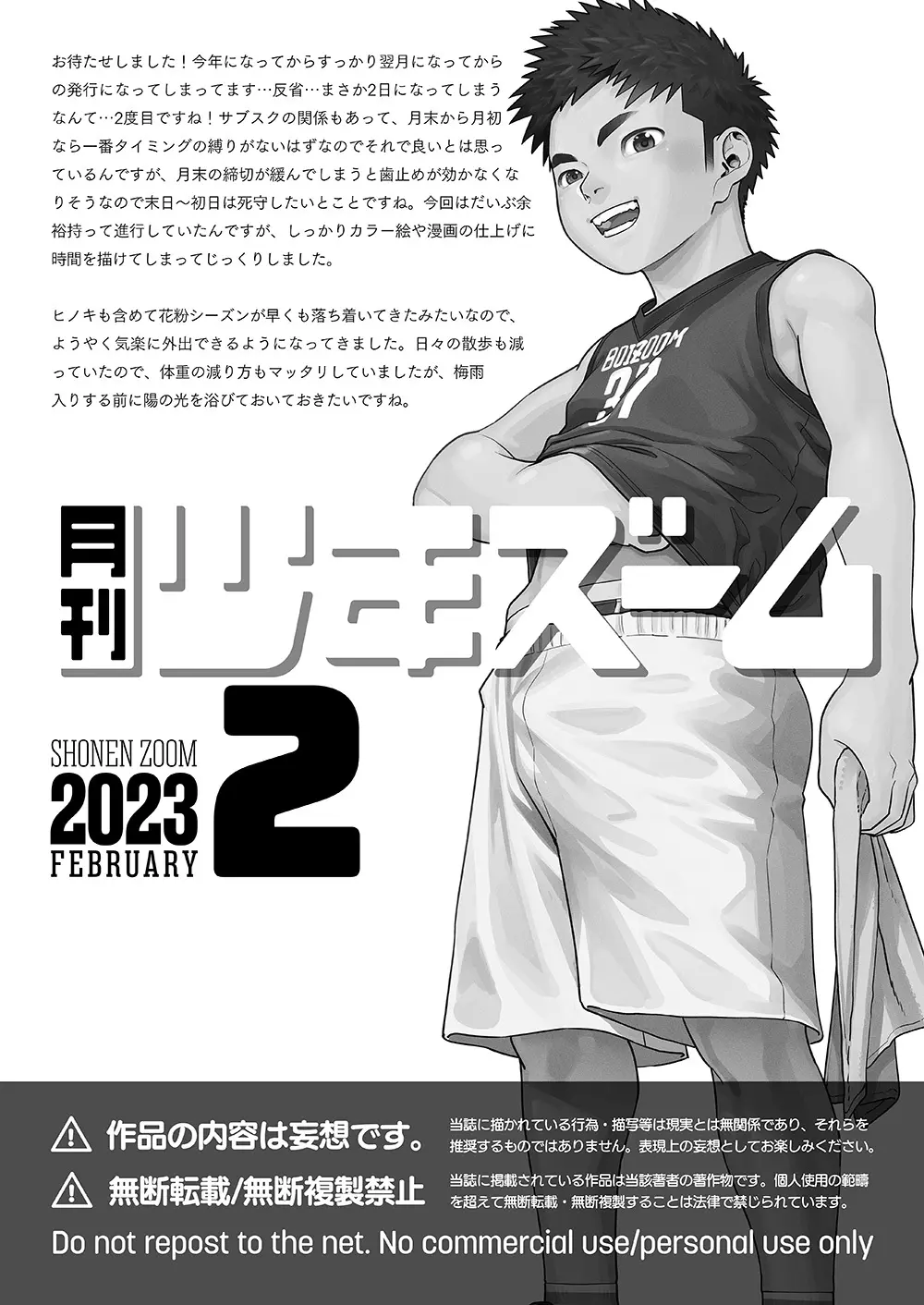 月刊少年ズーム 2023年4月号 - page21