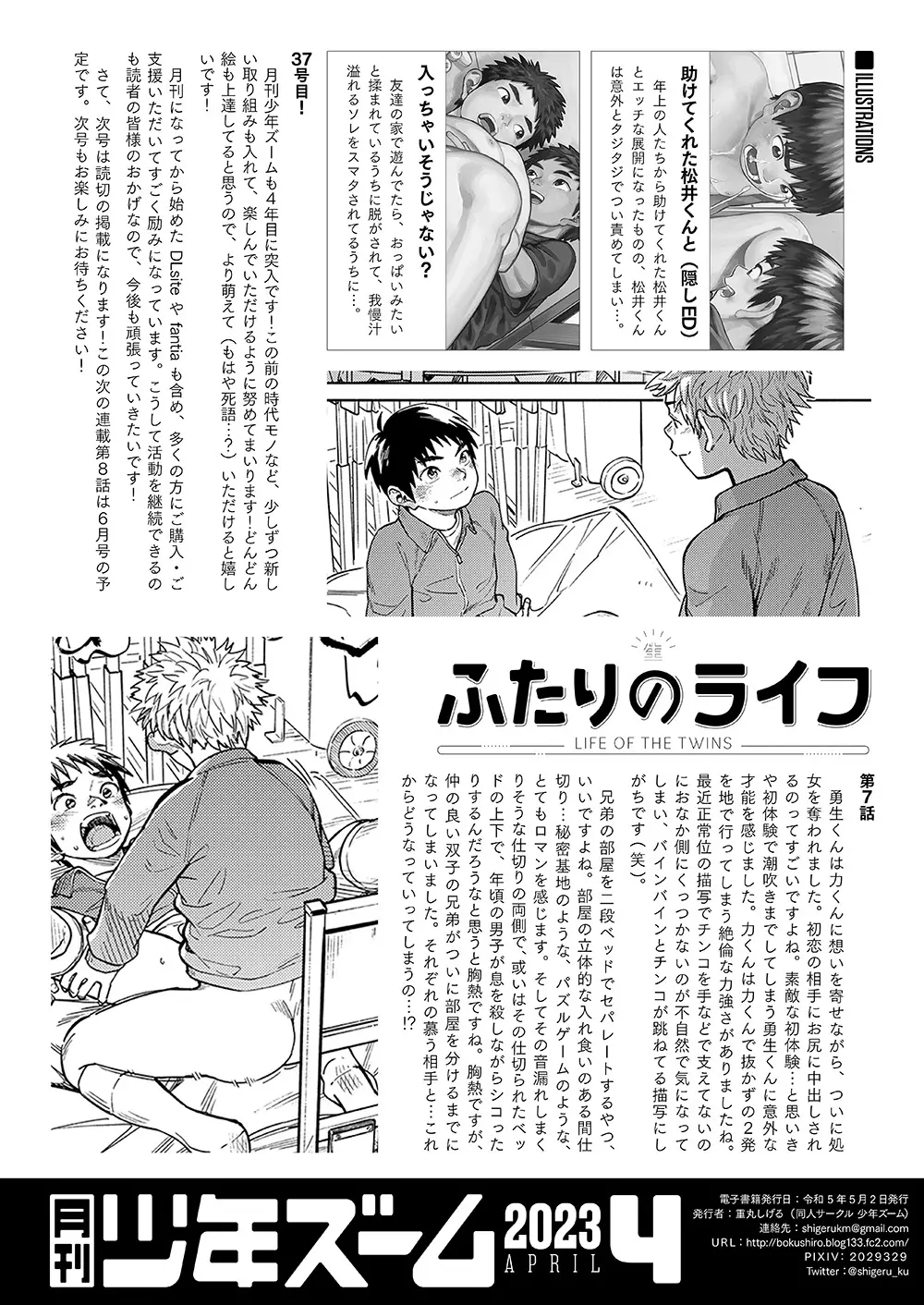 月刊少年ズーム 2023年4月号 - page22