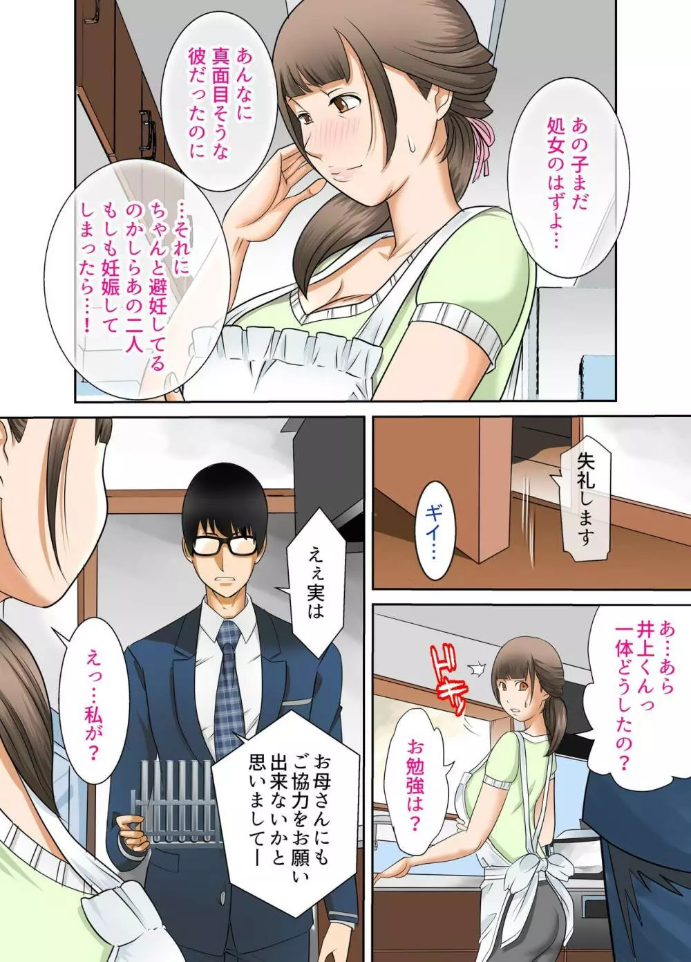 彼女と母親DNA発情遺伝子～第一話～ - page15