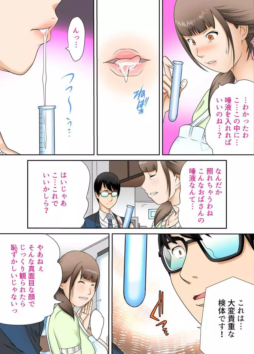 彼女と母親DNA発情遺伝子～第一話～ - page17