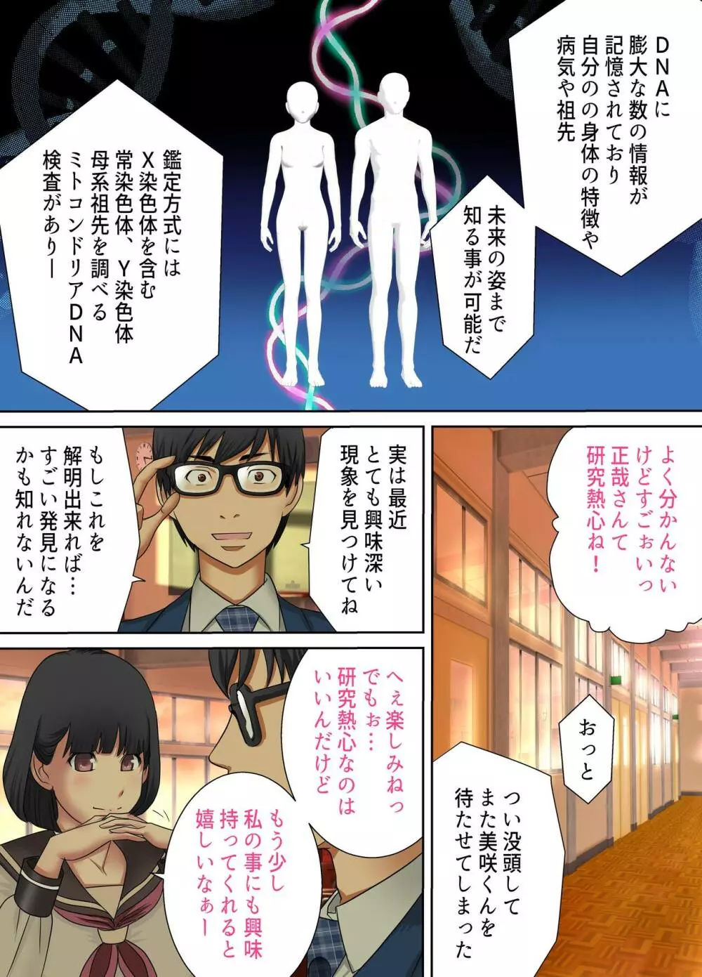 彼女と母親DNA発情遺伝子～第一話～ - page2