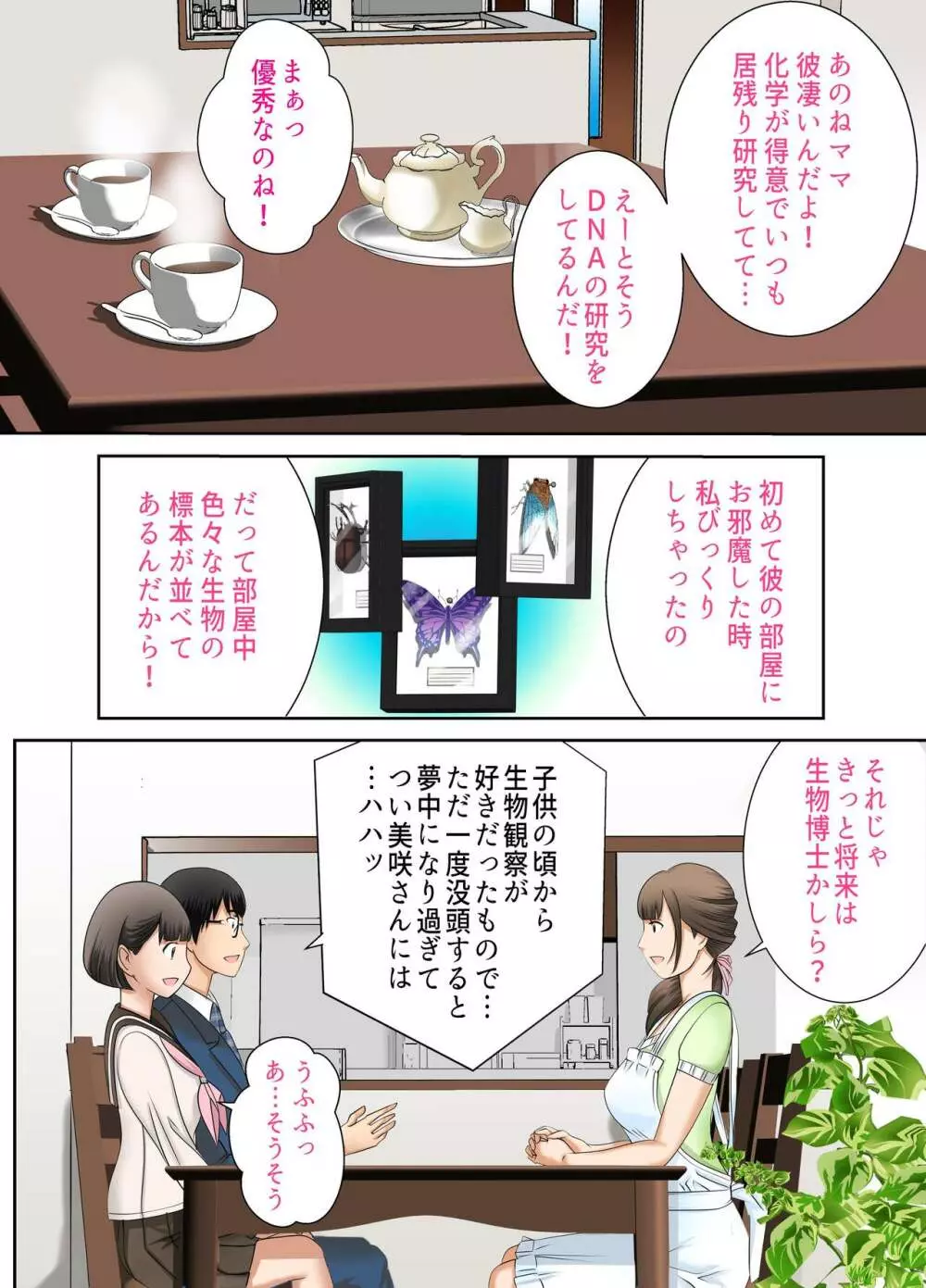 彼女と母親DNA発情遺伝子～第一話～ - page5