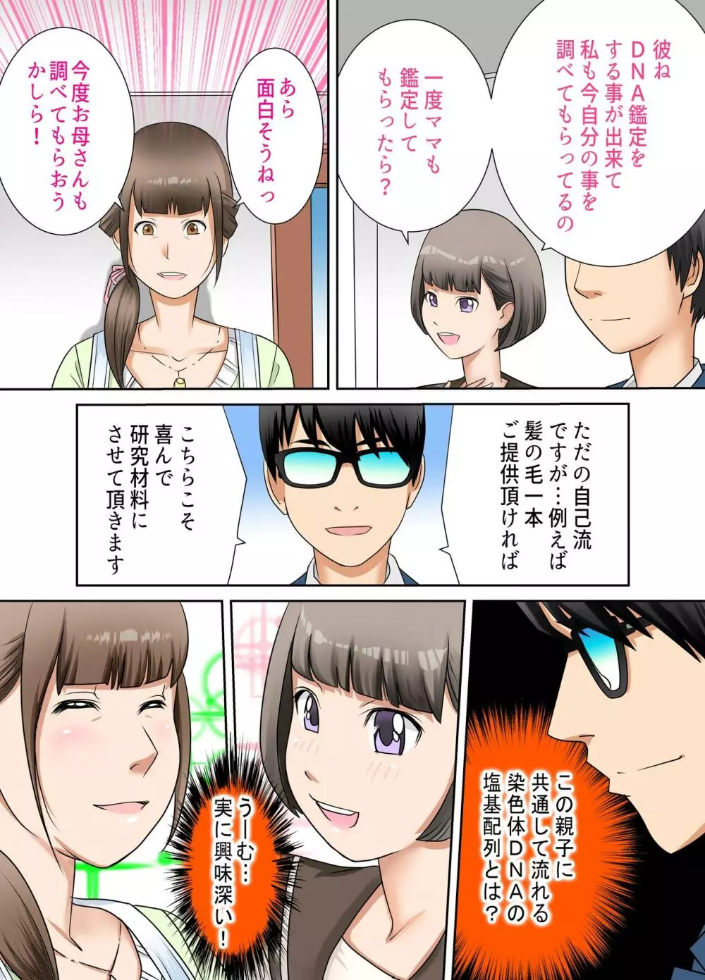 彼女と母親DNA発情遺伝子～第一話～ - page6