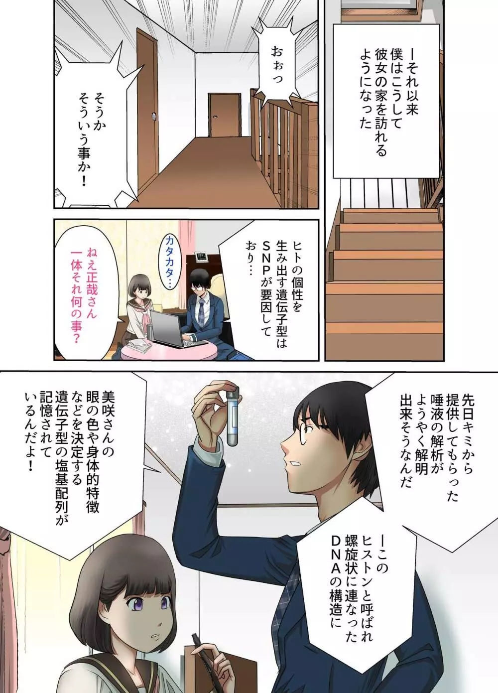 彼女と母親DNA発情遺伝子～第一話～ - page8