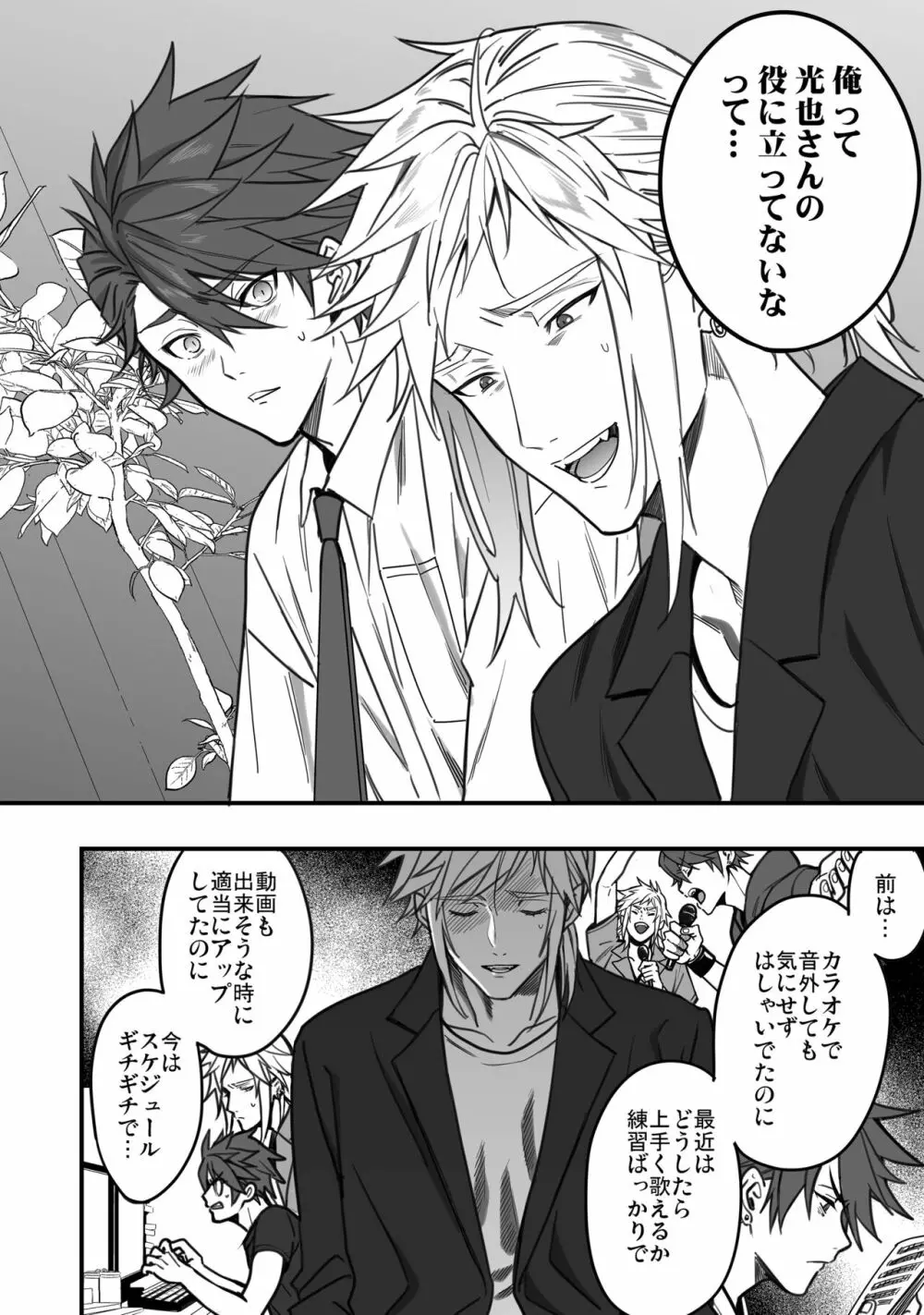 BOY×BOY IDOL COLLECTION! Vol.3 - page100