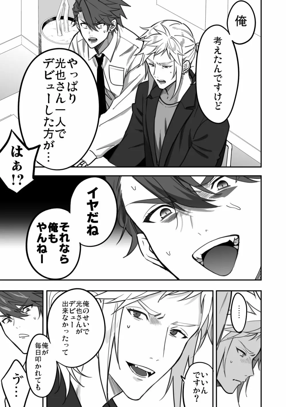 BOY×BOY IDOL COLLECTION! Vol.3 - page105