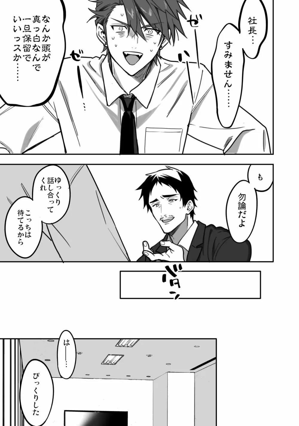 BOY×BOY IDOL COLLECTION! Vol.3 - page107