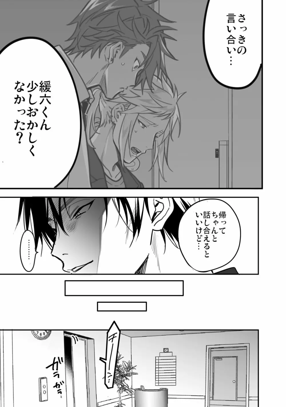 BOY×BOY IDOL COLLECTION! Vol.3 - page109