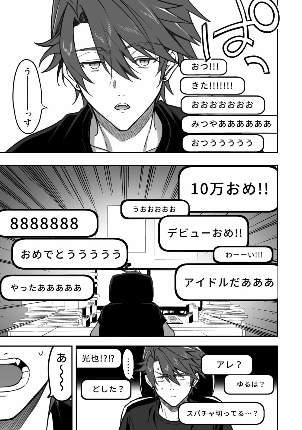 BOY×BOY IDOL COLLECTION! Vol.3 - page115