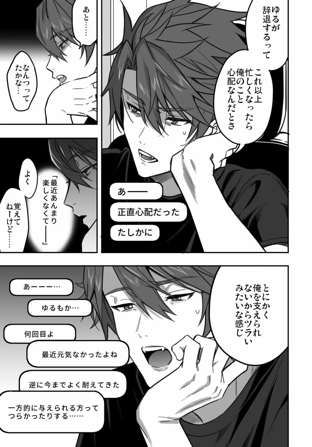 BOY×BOY IDOL COLLECTION! Vol.3 - page117