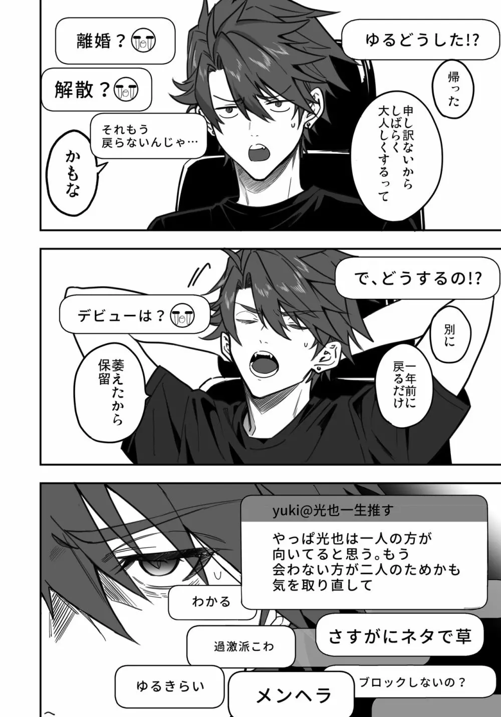 BOY×BOY IDOL COLLECTION! Vol.3 - page118