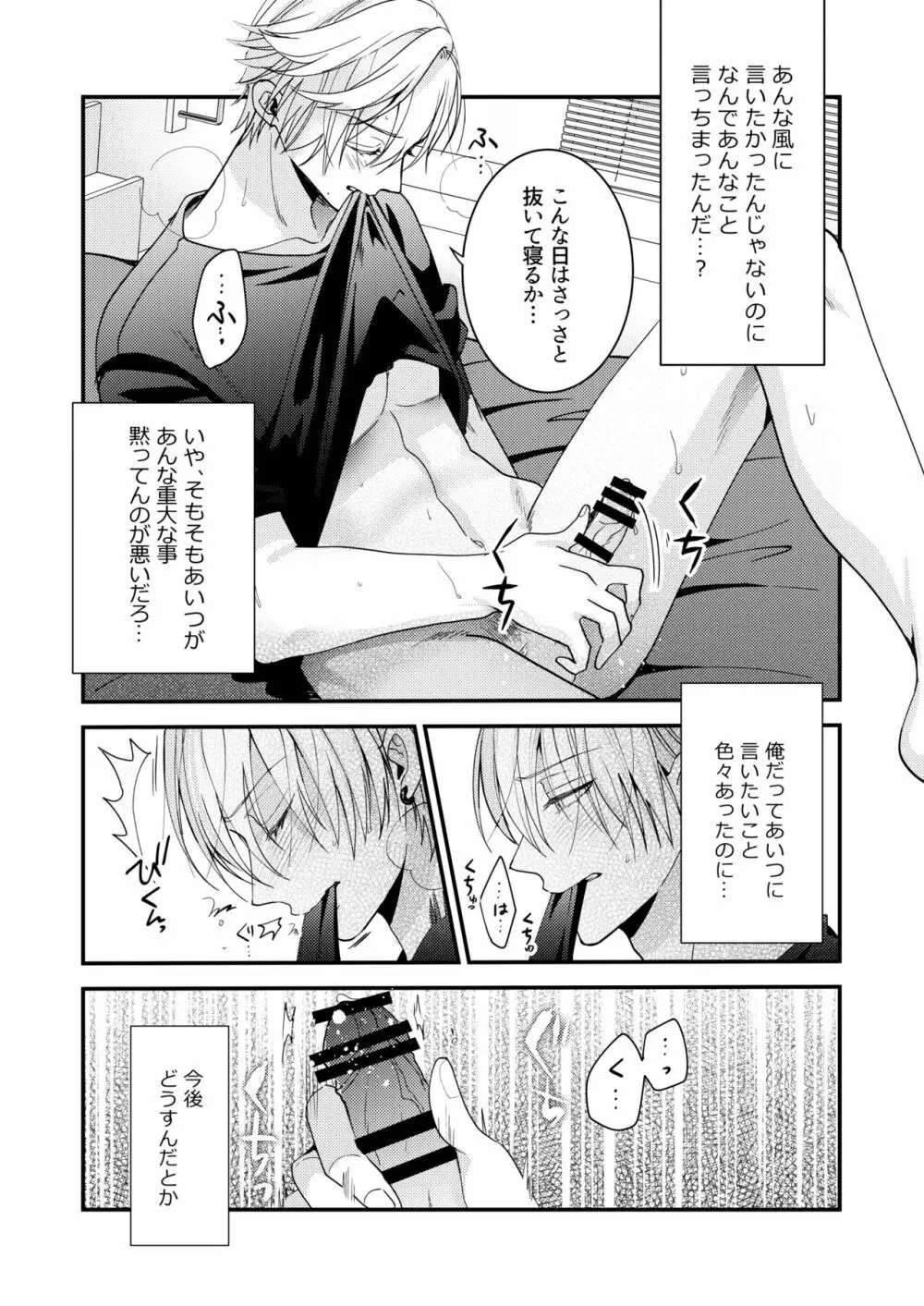 BOY×BOY IDOL COLLECTION! Vol.3 - page12