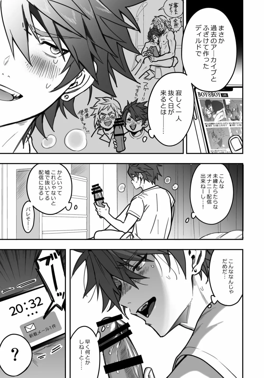 BOY×BOY IDOL COLLECTION! Vol.3 - page131