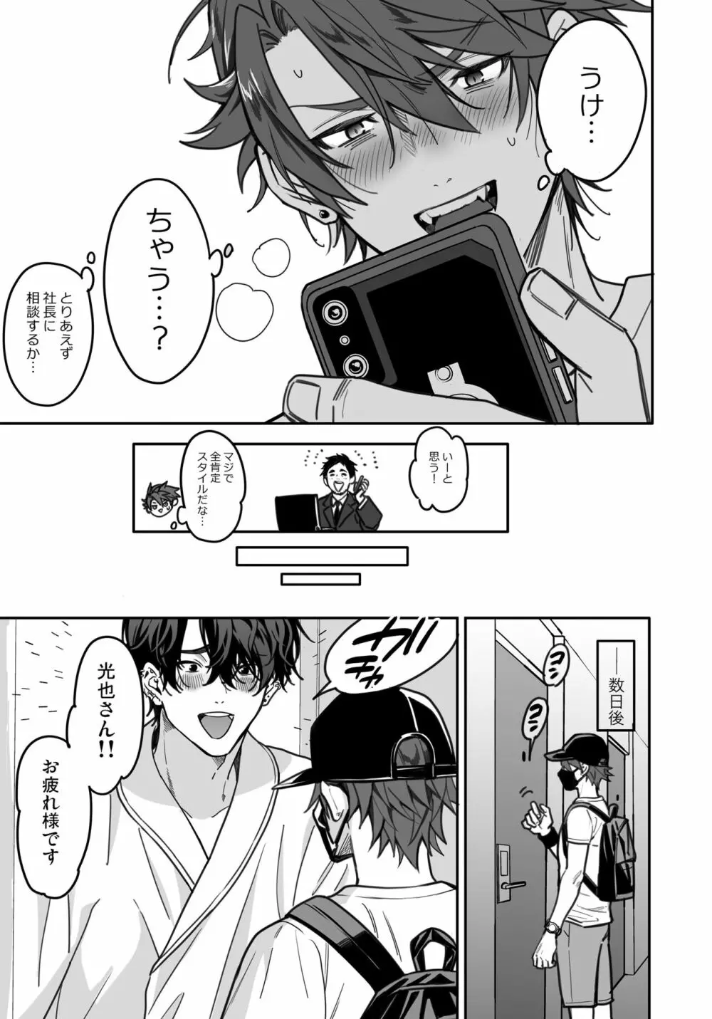 BOY×BOY IDOL COLLECTION! Vol.3 - page133