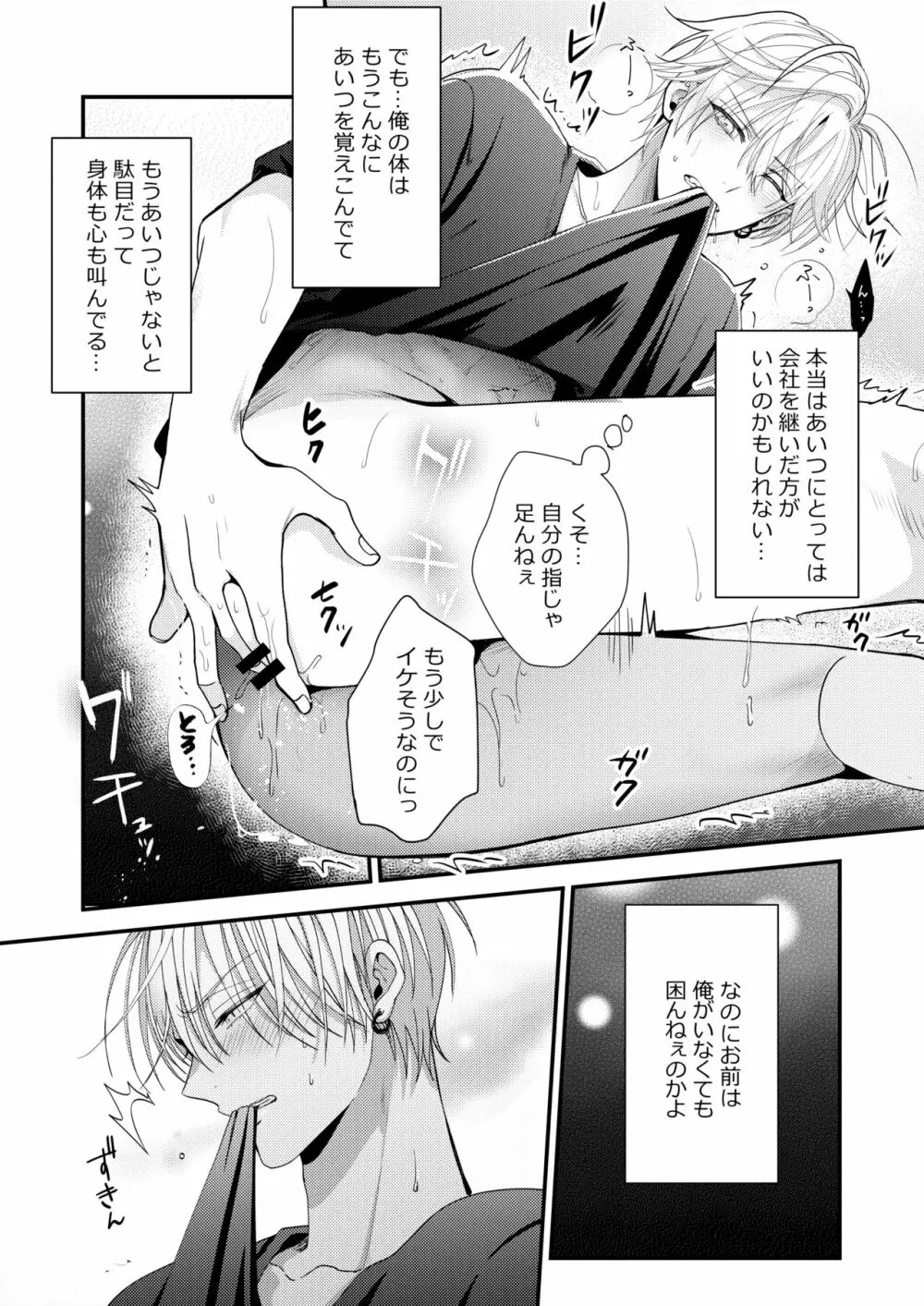 BOY×BOY IDOL COLLECTION! Vol.3 - page14