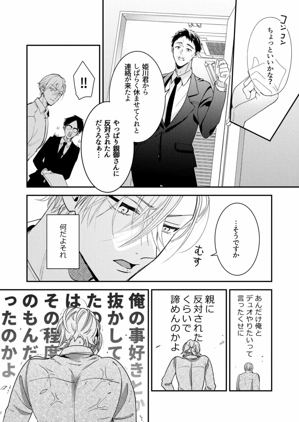 BOY×BOY IDOL COLLECTION! Vol.3 - page16