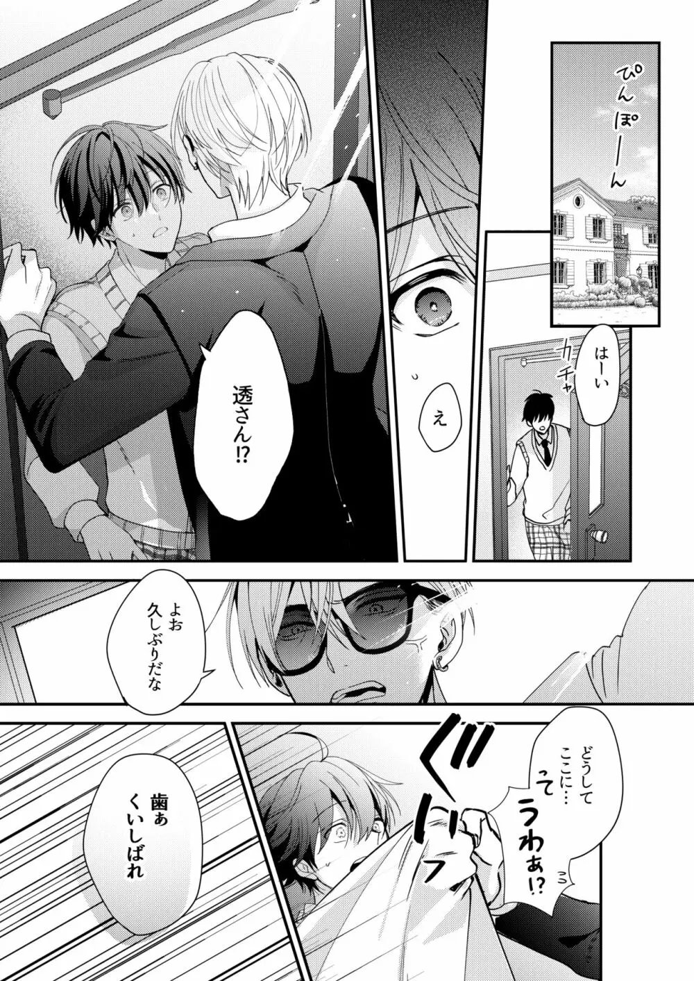 BOY×BOY IDOL COLLECTION! Vol.3 - page17