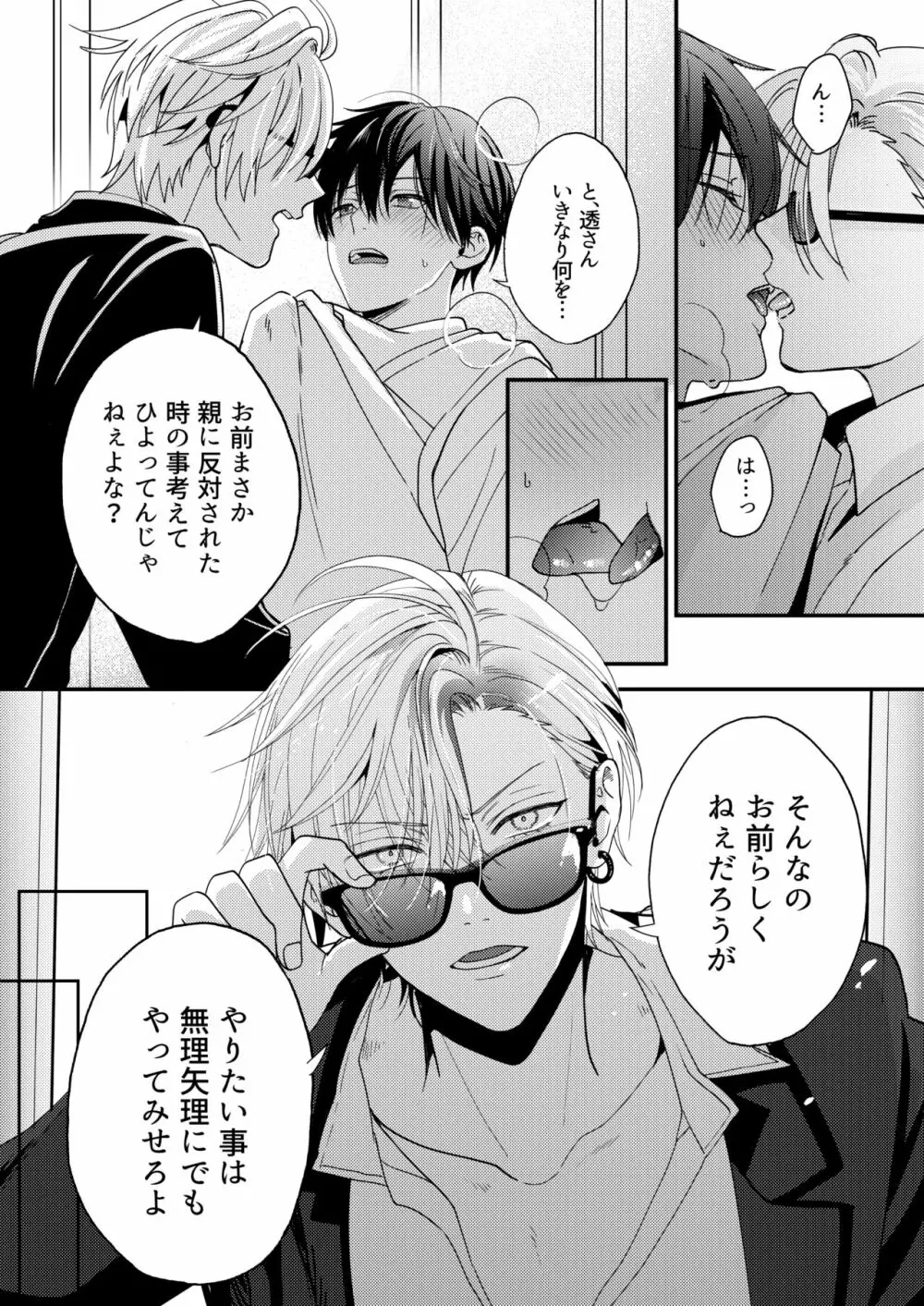 BOY×BOY IDOL COLLECTION! Vol.3 - page19