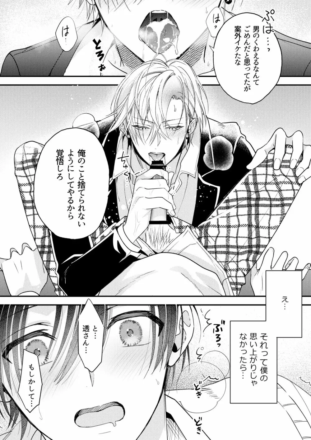 BOY×BOY IDOL COLLECTION! Vol.3 - page23