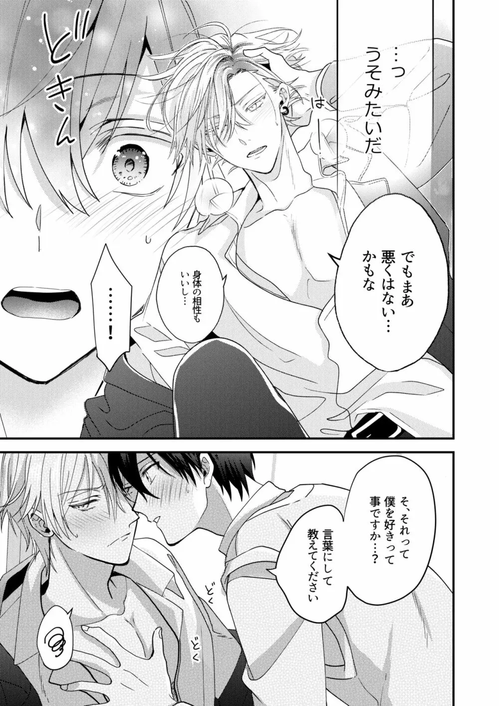 BOY×BOY IDOL COLLECTION! Vol.3 - page25