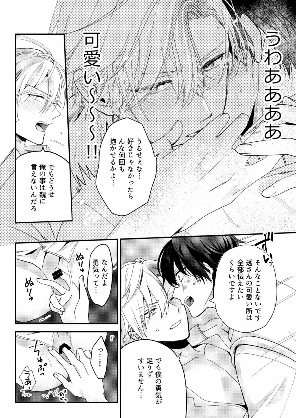 BOY×BOY IDOL COLLECTION! Vol.3 - page26