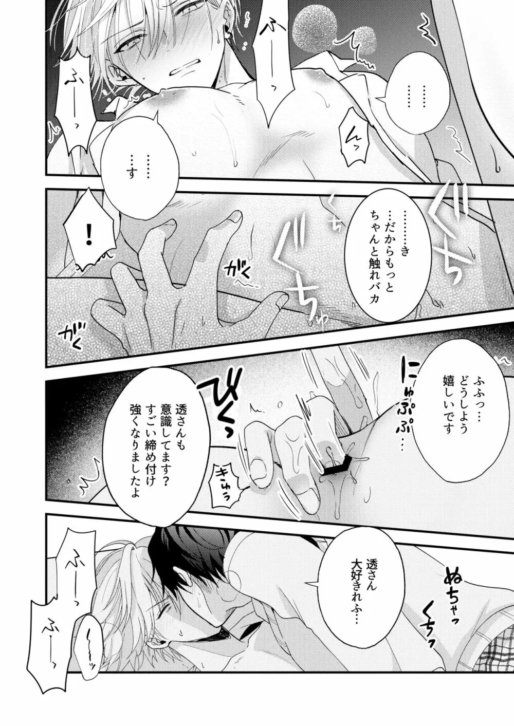 BOY×BOY IDOL COLLECTION! Vol.3 - page28