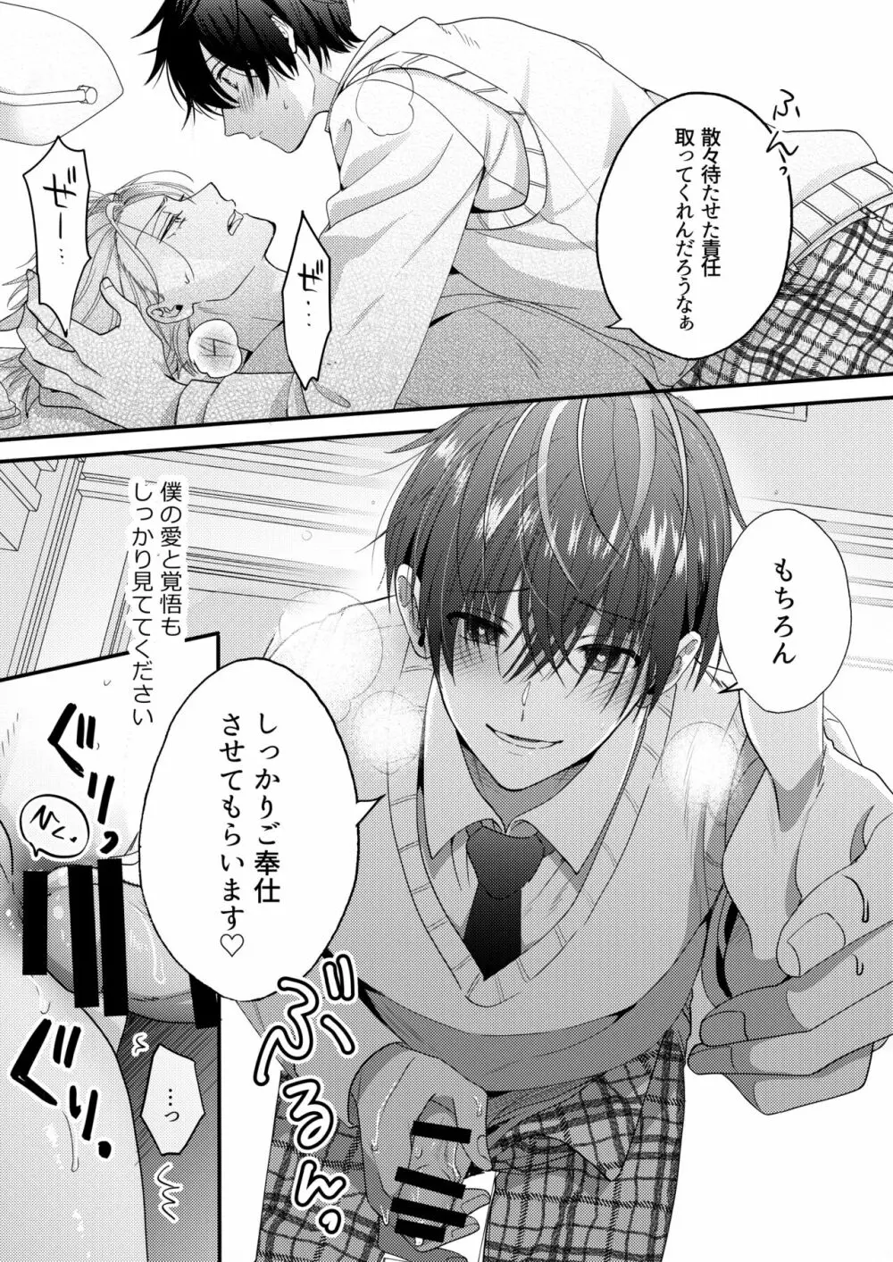 BOY×BOY IDOL COLLECTION! Vol.3 - page29