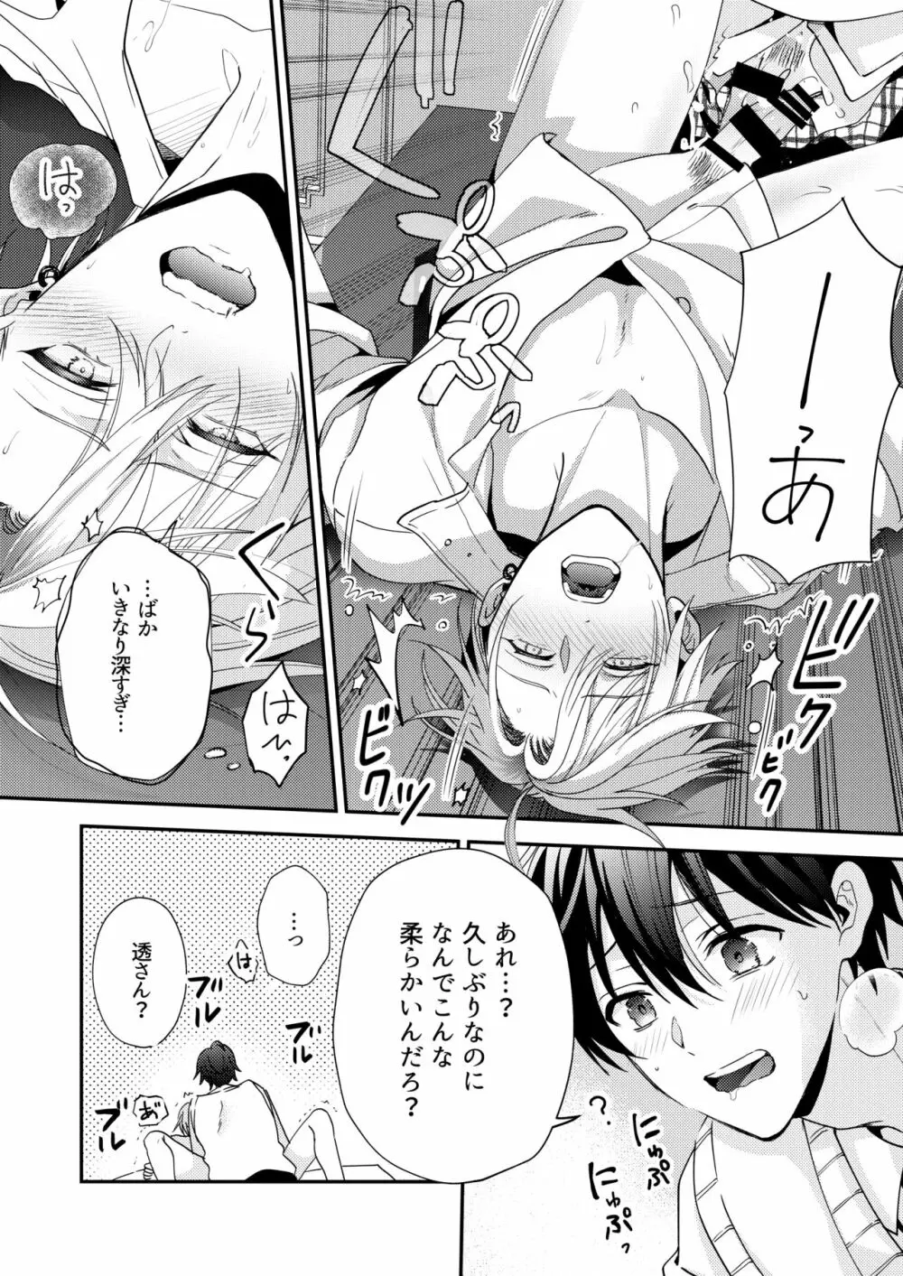 BOY×BOY IDOL COLLECTION! Vol.3 - page30