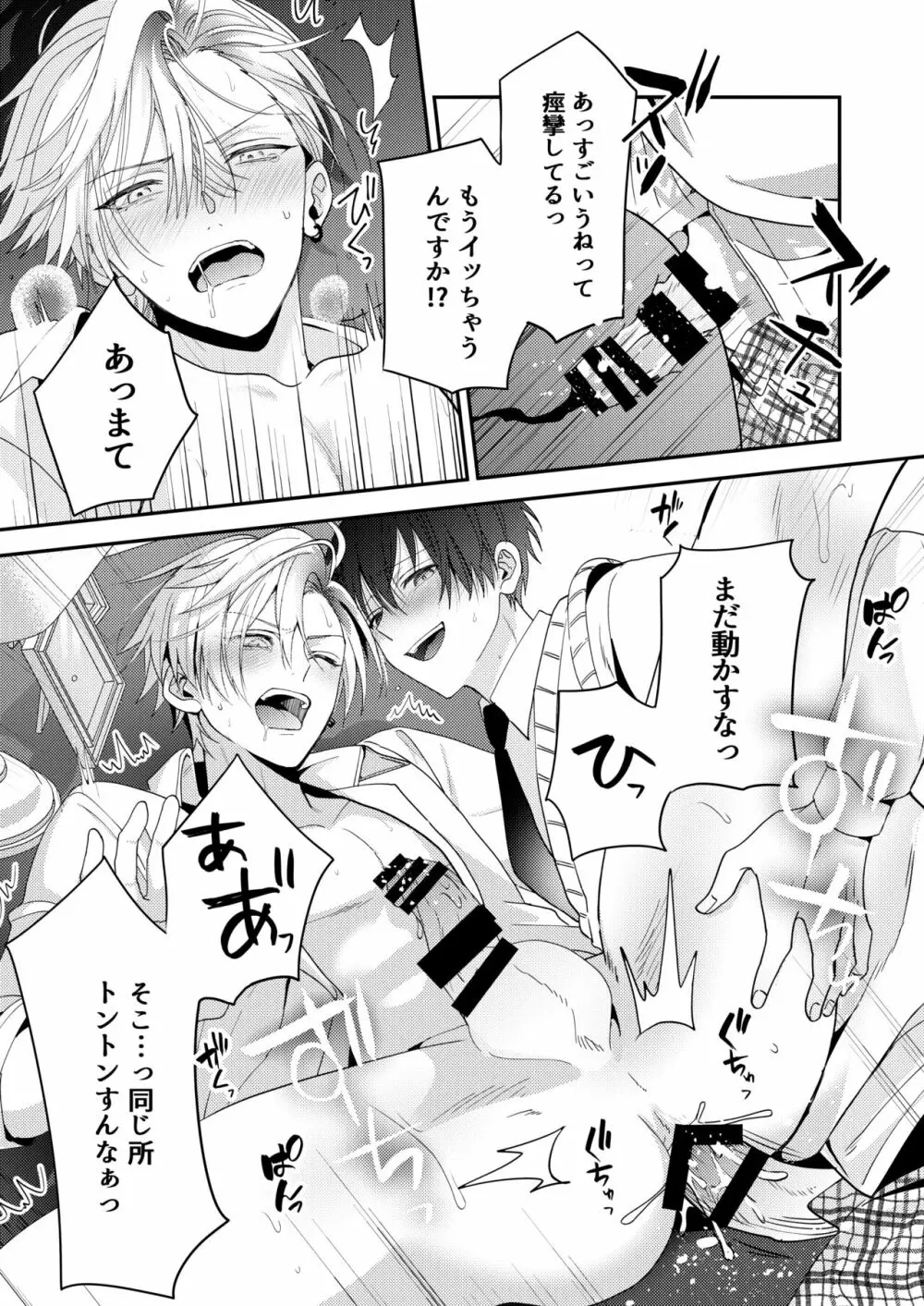 BOY×BOY IDOL COLLECTION! Vol.3 - page32