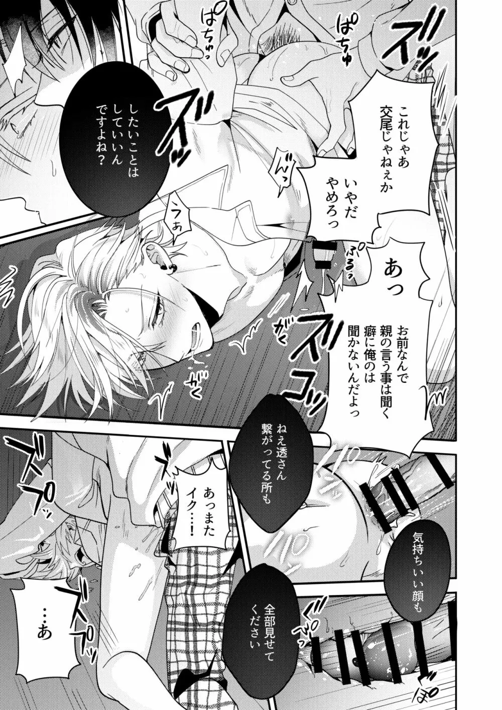 BOY×BOY IDOL COLLECTION! Vol.3 - page35