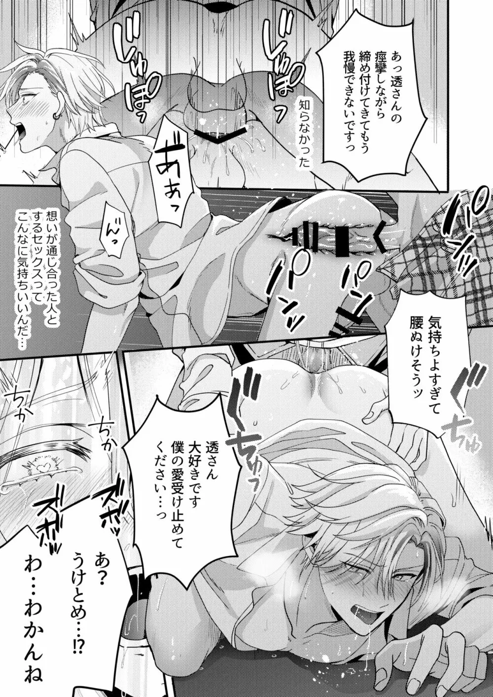 BOY×BOY IDOL COLLECTION! Vol.3 - page37