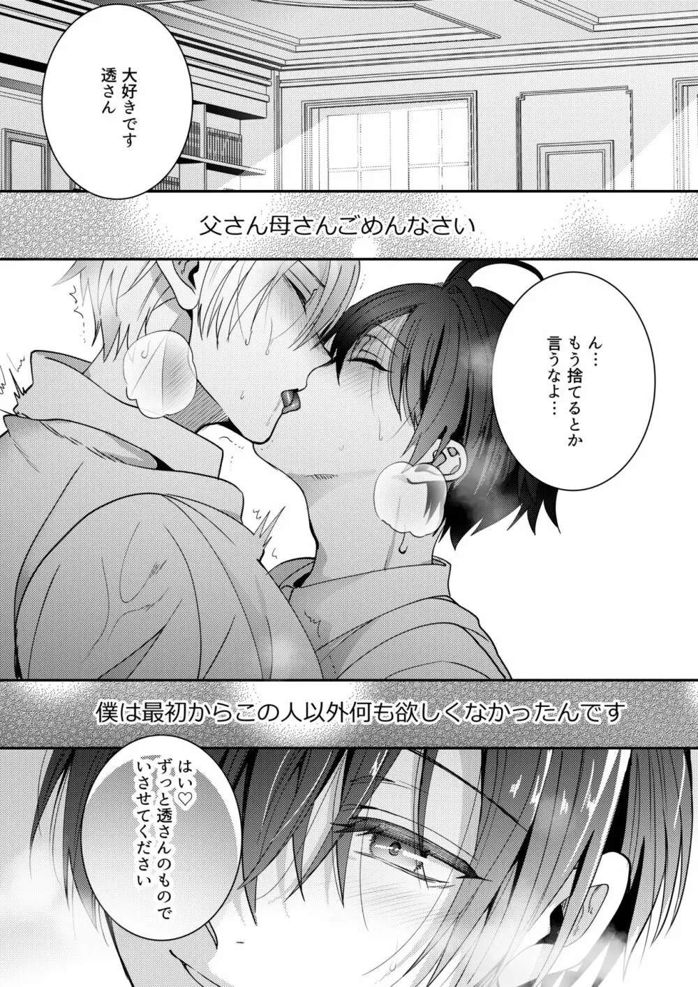 BOY×BOY IDOL COLLECTION! Vol.3 - page39