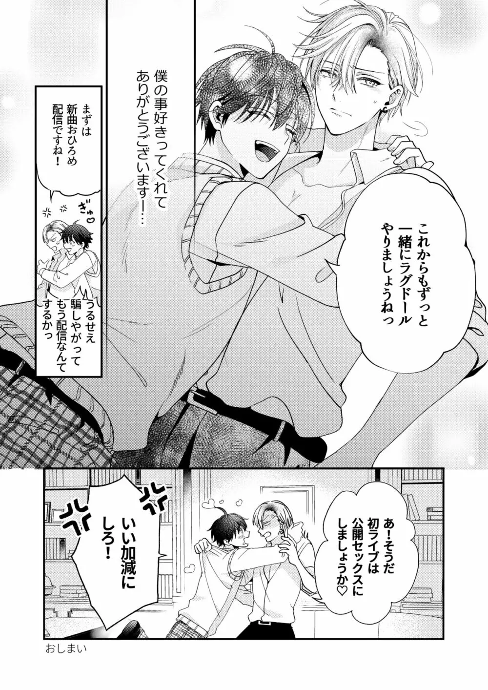 BOY×BOY IDOL COLLECTION! Vol.3 - page43