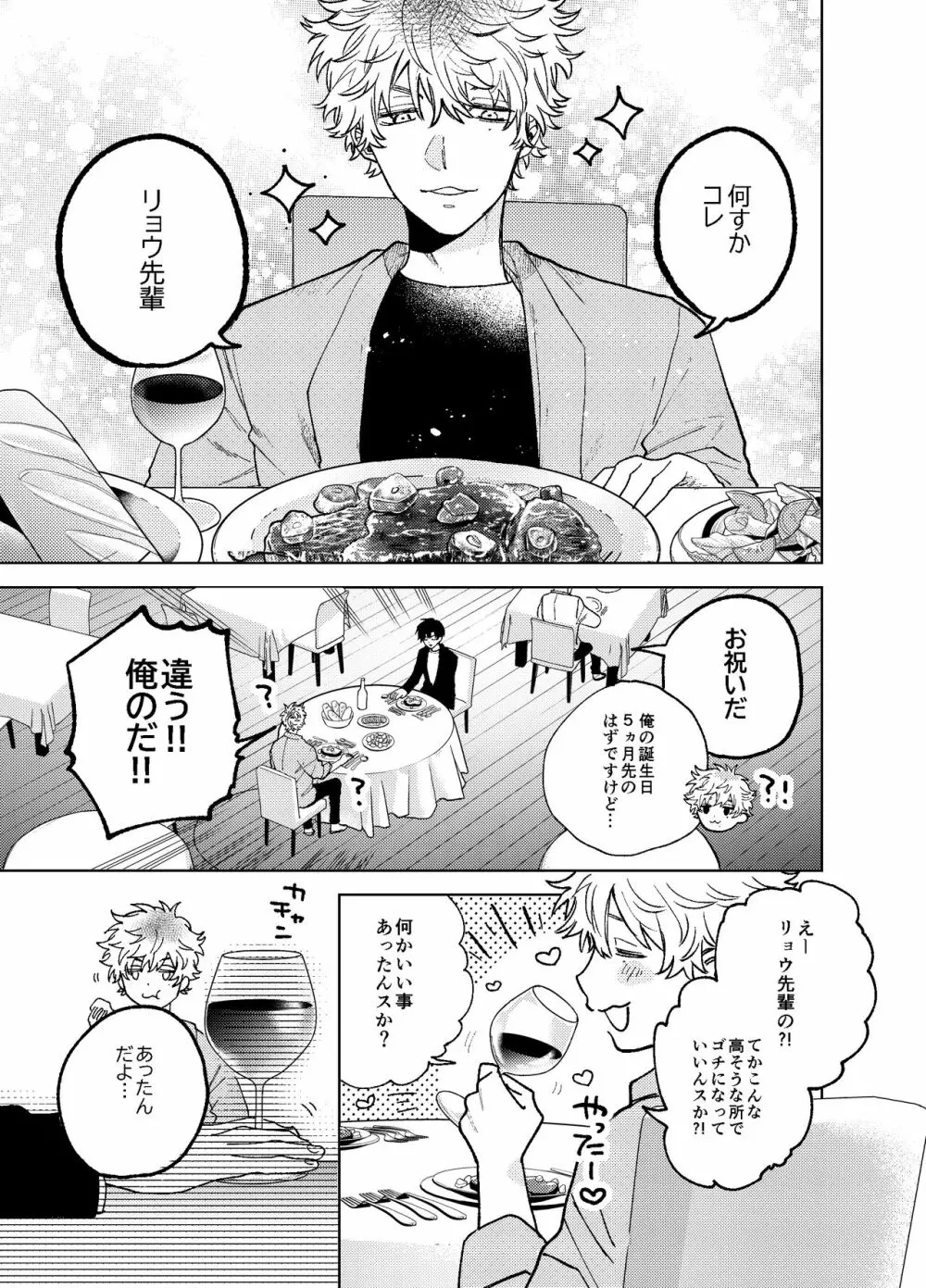 BOY×BOY IDOL COLLECTION! Vol.3 - page49