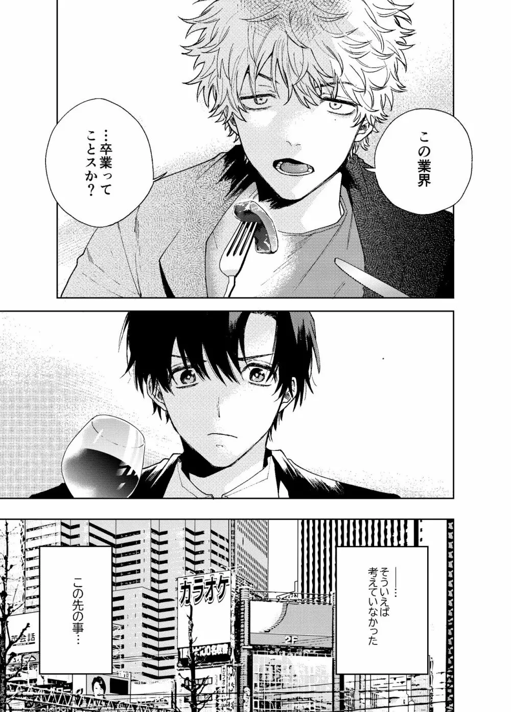 BOY×BOY IDOL COLLECTION! Vol.3 - page53