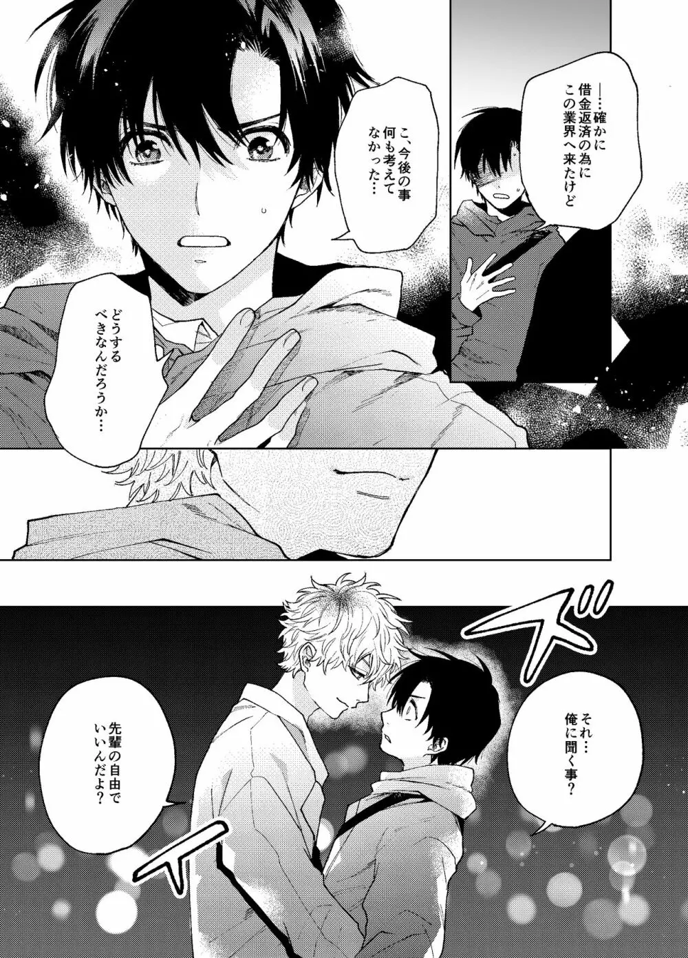 BOY×BOY IDOL COLLECTION! Vol.3 - page55