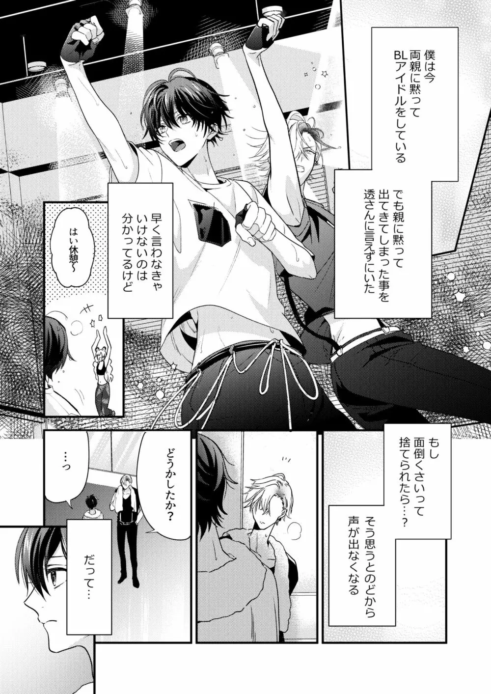 BOY×BOY IDOL COLLECTION! Vol.3 - page6