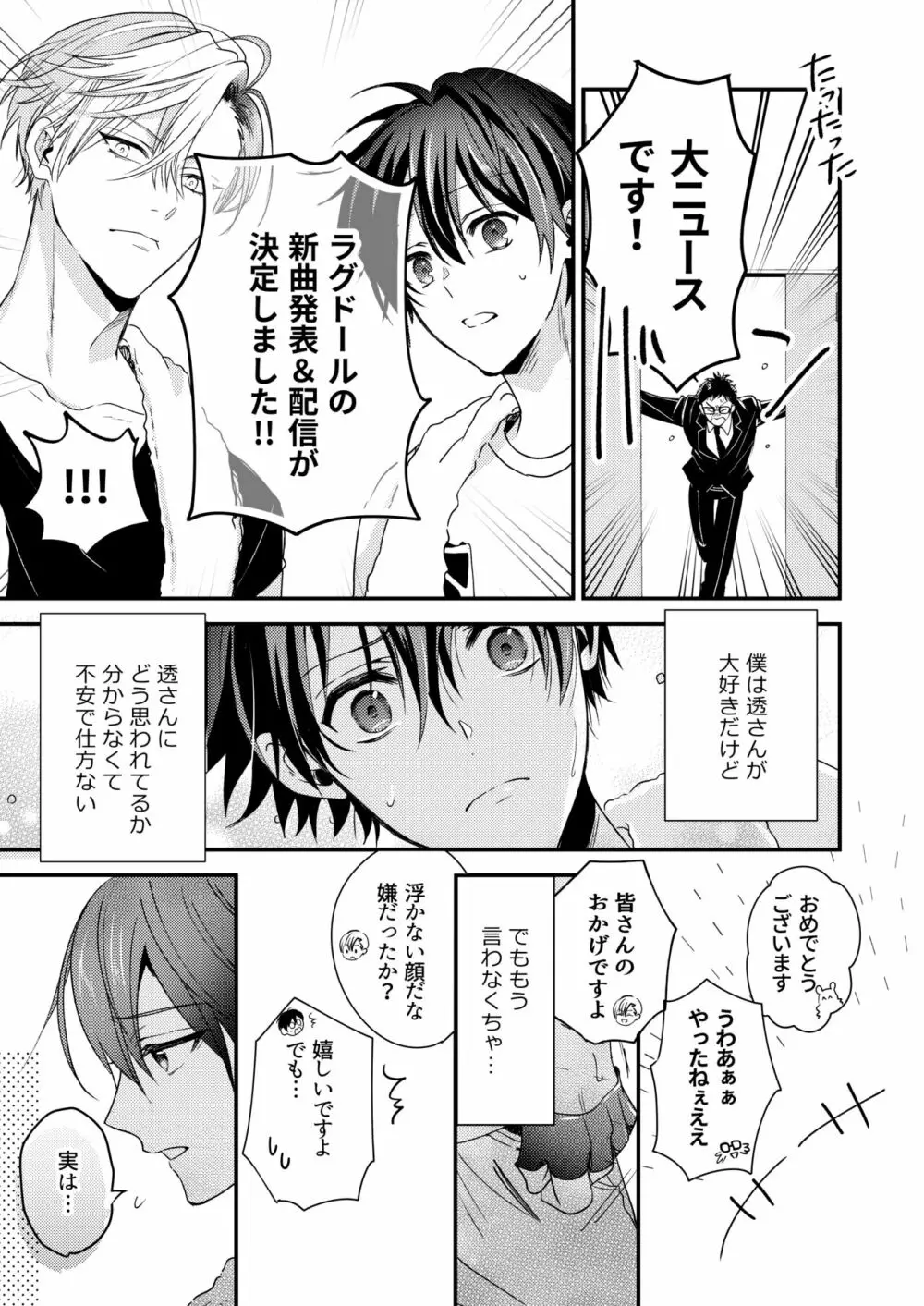 BOY×BOY IDOL COLLECTION! Vol.3 - page7